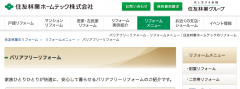 住友林業ホームテック株式会社